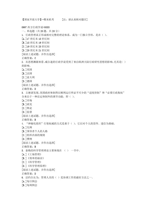 【国开网院】-期末机考-0997西方行政学说-0035答案