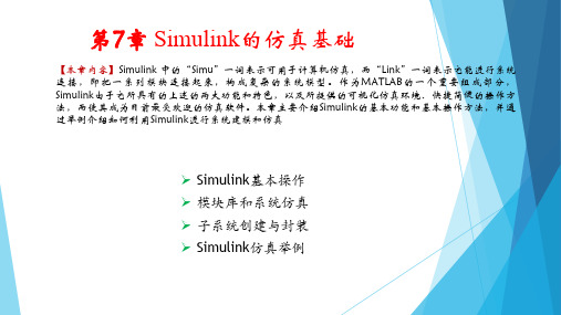 Simulink的使用PPT课件