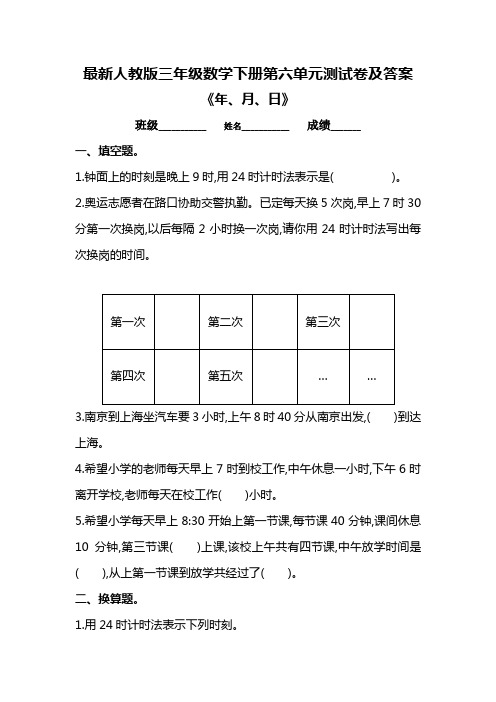 最新人教版三年级数学下册第六单元测试卷及答案