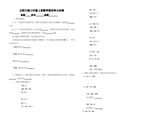 北师大版小学三年级上册数学第四单元试卷(乘法)等