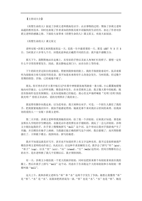 最新[再塑生命的人]《再塑生命的人》课文原文.doc