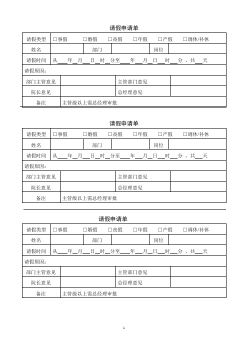 请假、外出、考勤证明单