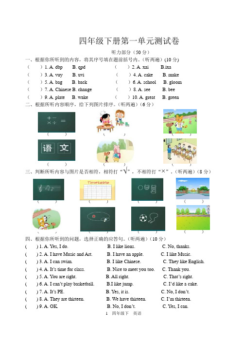 江苏新译林版小学英语四年级下册第一单元测试卷