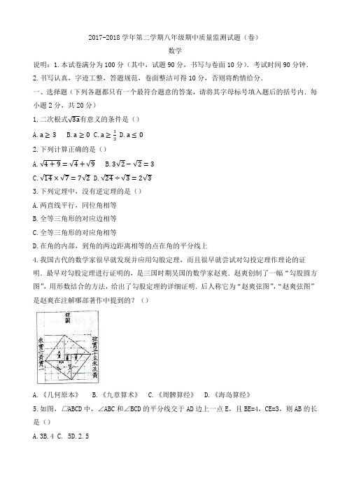 山西省孝义市2017-2018学年八年级下期中考试数学试题有答案AlHAUK