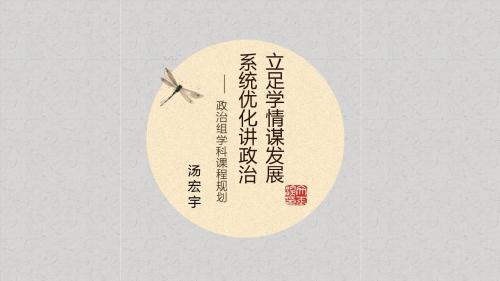 长春市实验中学政治学科课程规划