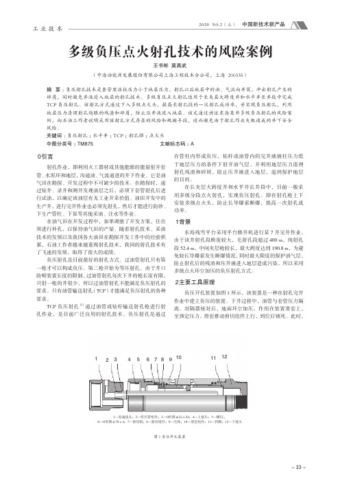 多级负压点火射孔技术的风险案例