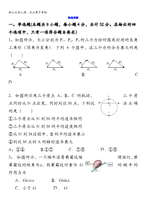 新疆石河子第一中学2016-2017学年高一上学期周练(12.12)物理试题 含答案