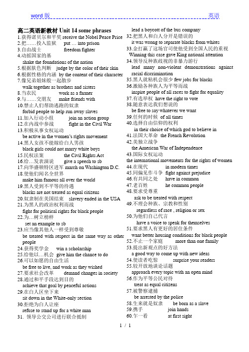 人教版高二下英语新教材Unit_14_some_phrases