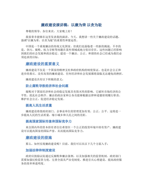 廉政建设演讲稿--以廉为荣 以贪为耻