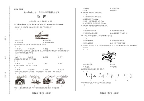 中考物理模拟试题含答案07