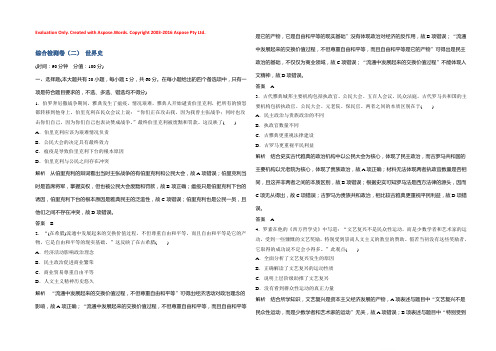 2019高考历史高分突破复习：综合检测卷（二） Word版含答案