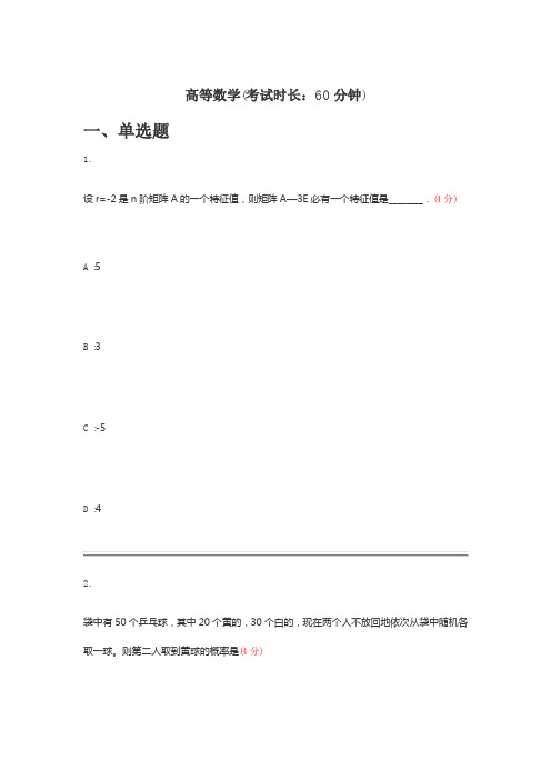 高等数学(1)试题及答案