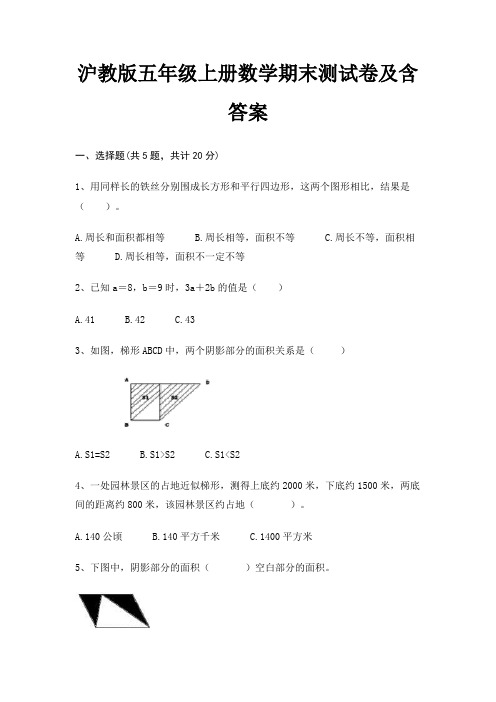 沪教版五年级上册数学期末测试卷及含答案