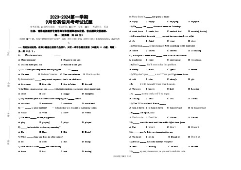 23级英语9月考卷(800份)