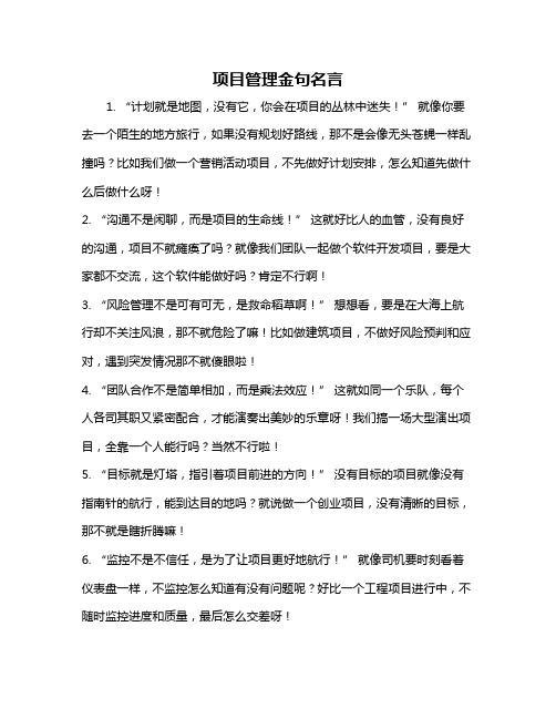 项目管理金句名言