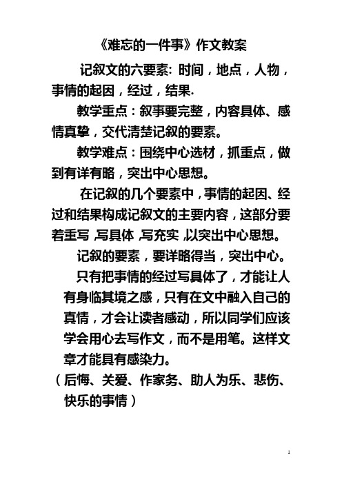 难忘的一件事讲解