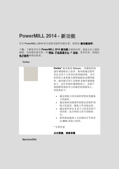 PowerMILL2014新功能说明