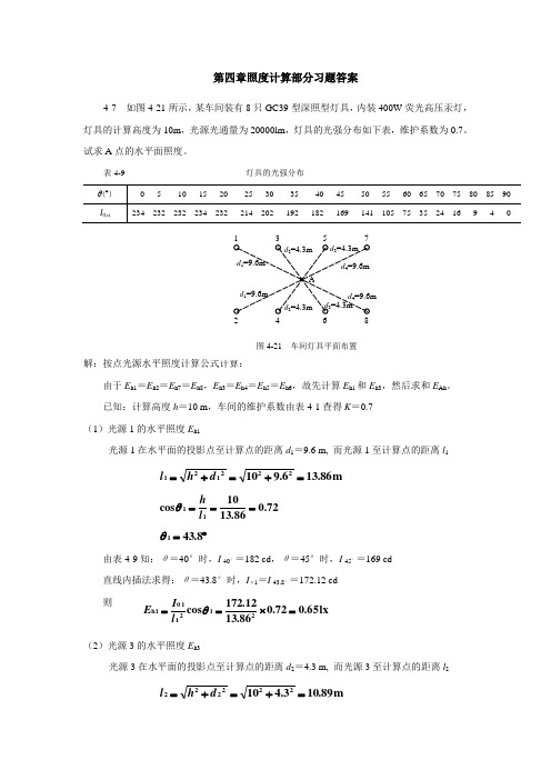 照明习题解答