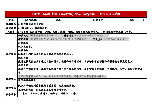 2023秋苏教版五年级科学上册1-3《光的反射》(表格式教案及反思)