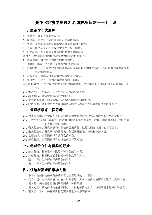 曼昆-经济学原理-概念归纳
