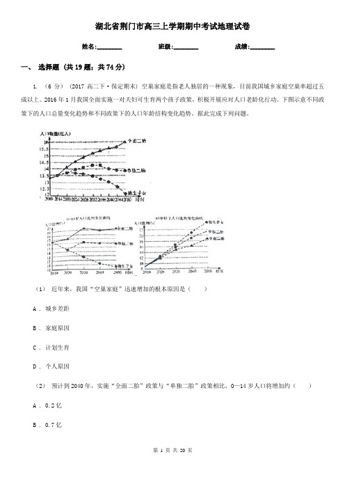 湖北省荆门市高三上学期期中考试地理试卷