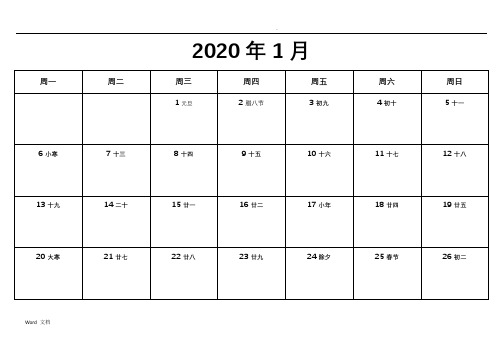 2020年日历表打印版(备忘录)