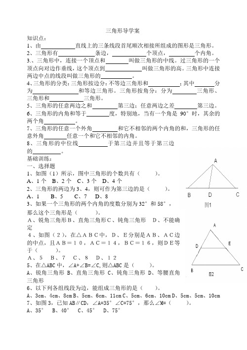 第7章三角形导学案