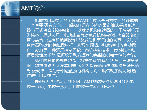 五档AMT设计