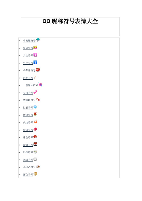 QQ昵称符号表情图片大全