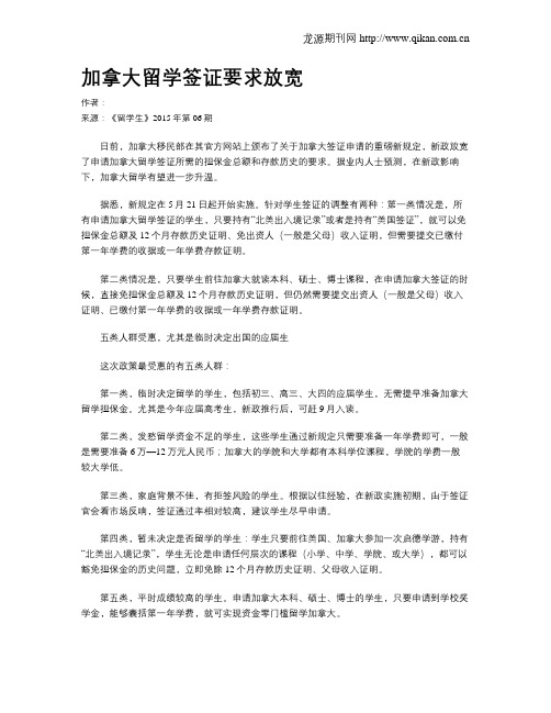 加拿大留学签证要求放宽