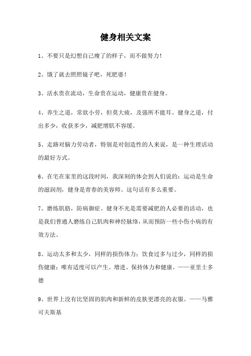 健身相关文案