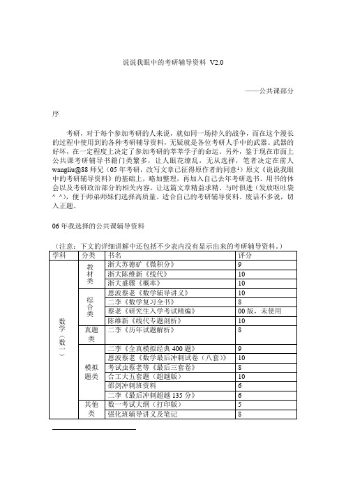 说说我眼中的考研辅导材料(考研必备!!免费下载~~~)