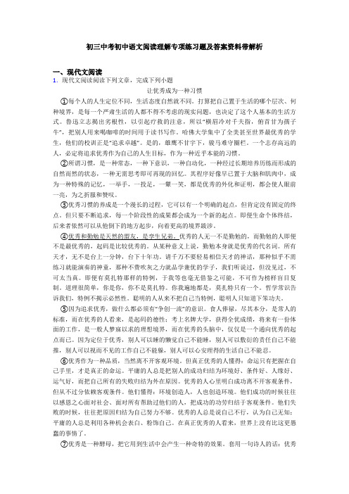 初三中考初中语文阅读理解专项练习题及答案资料带解析