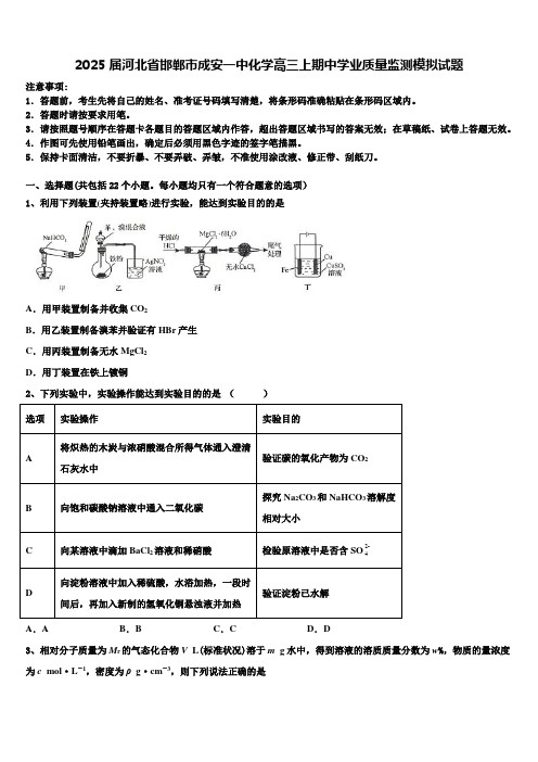 2025届河北省邯郸市成安一中化学高三上期中学业质量监测模拟试题含解析