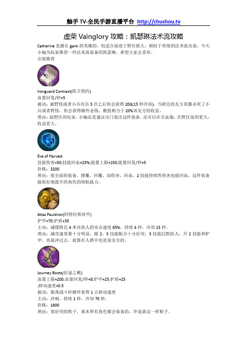 虚荣Vainglory攻略：凯瑟琳法术流攻略