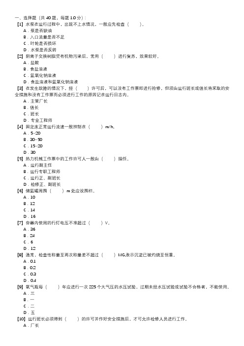 电厂水处理值班员职业技能试卷(118)