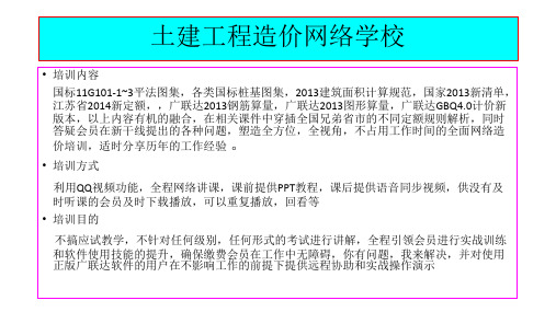 江苏省2014定额解读-墙柱面工程计算规则解读上