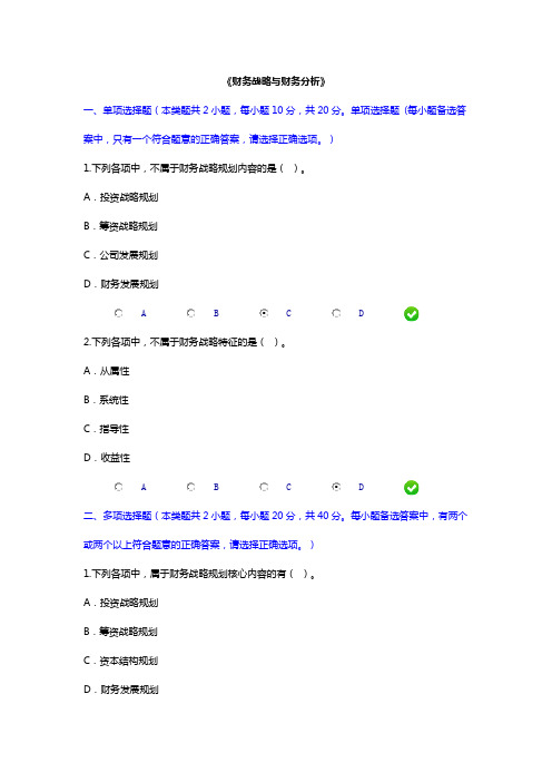 2018年会计人员网上继续教育《财务战略与财务分析》