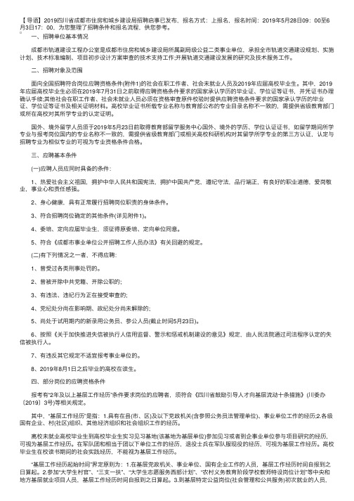 2019四川省成都市住房和城乡建设局招聘启事