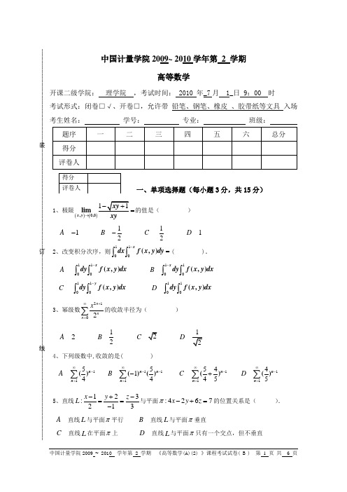 中国计量大学历年高数试卷