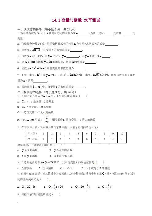 人教新课标八年级上册数学：14.1变量与函数同步练习.doc