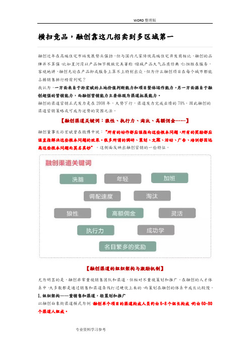 融创渠道模式分享