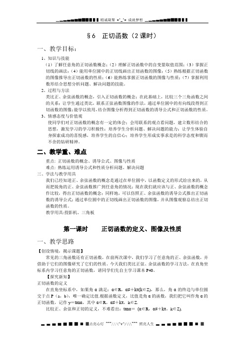 北师大版高中数学(必修4)1.6《正切函数》word教案