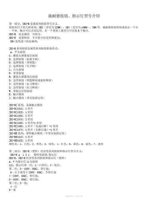 施耐德按钮、指示灯型号介绍