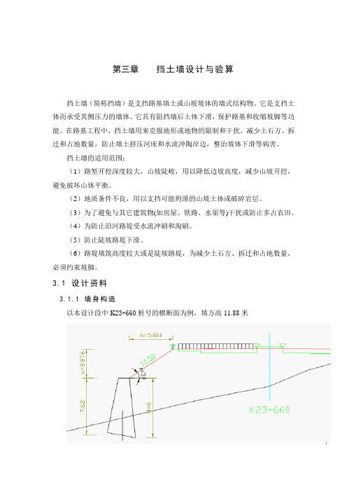 挡土墙设计与验算