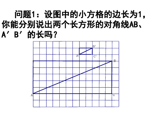 苏科版数学八年级上册 . 平方根 课件ppt课件