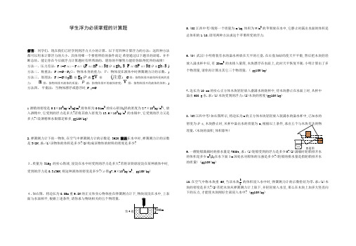 学生需要掌握的浮力计算题