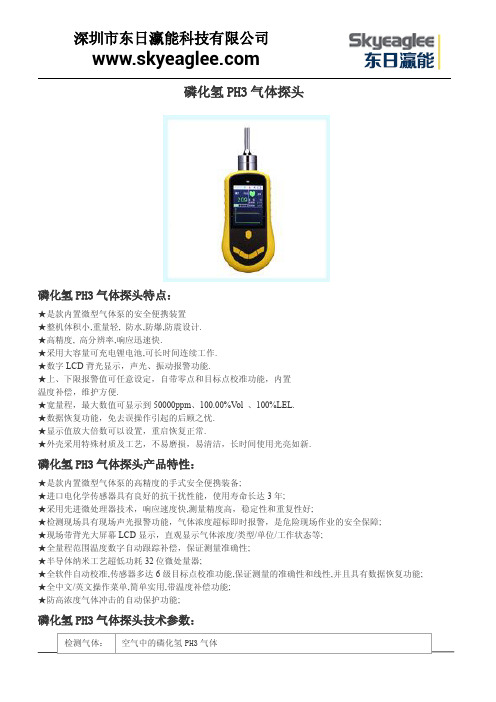 磷化氢PH3气体探头