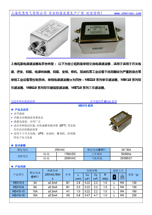 雕刻机专用EMI电源滤波器220V／250V单相双节 上海民恩厂家直销