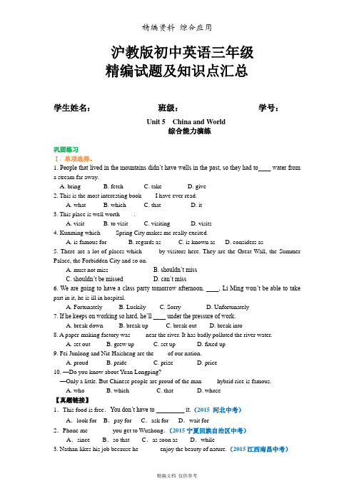 新沪教版英语初三全册Unit 1巩固练习